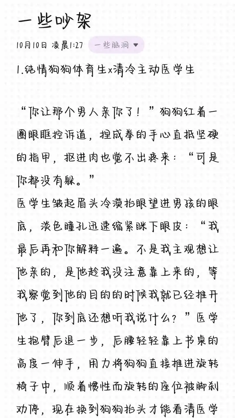 纯情狗狗体育生x清冷主动yi学生."你让那个男人亲你了! - 抖音