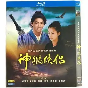 剧集:神雕侠侣 任贤齐 吴倩莲(高清蓝光碟)1998 中国台湾 国语