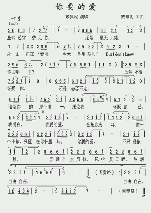 你要的爱_歌谱简谱_哆来咪123曲谱网