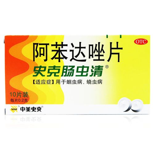 史克肠虫清阿苯达唑片10片蛔虫病肚子小孩大人驱虫药