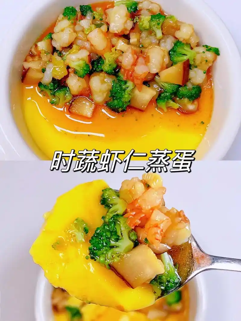 时蔬虾仁蒸蛋～鲜香嫩滑,宝宝超爱!