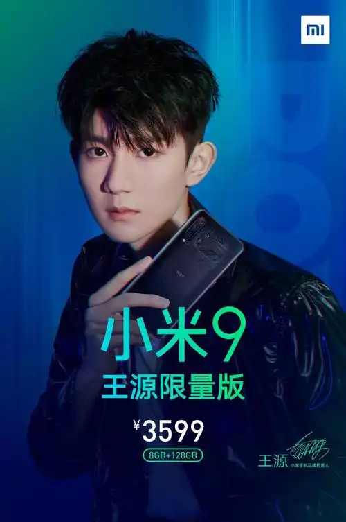 源力来袭!小米9王源限量版来了