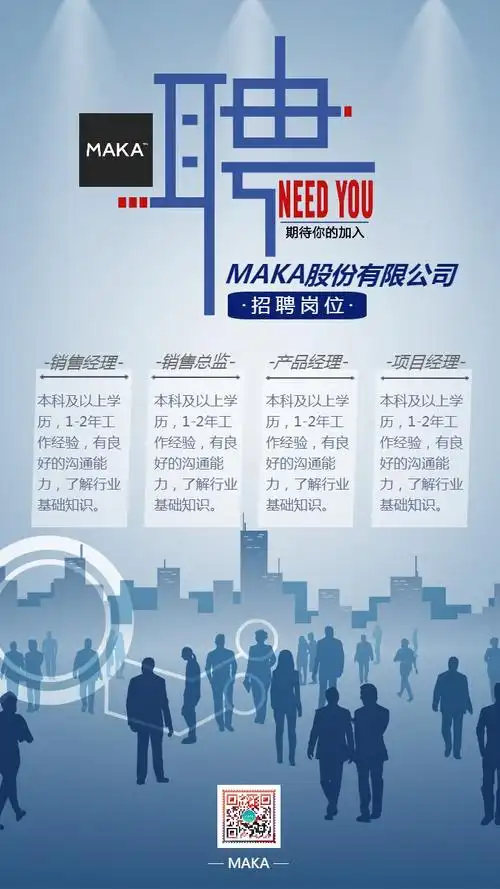 最新科技企业招聘海报_maka平台h5模板商城