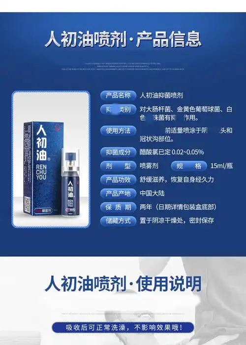 【蓝瓶装 升级款】人初油 男士外用喷剂液【价格 说明书 作用 效果