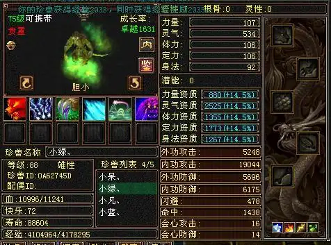 天龙八部这个胆小鸟人怎么样