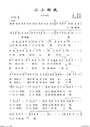 小小的我(通俗歌曲100首) 歌谱简谱网