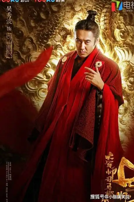 虎啸龙吟,高平陵政变中,司马懿为什么要穿一身红袍?