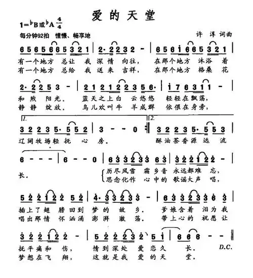 爱的天堂许淳词许淳曲