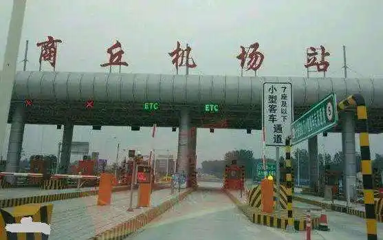 二:商丘观堂机场