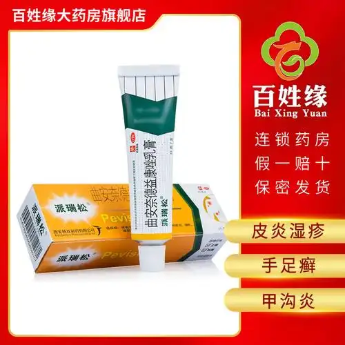 消炎 3支]派瑞松曲安奈德益康唑乳膏 15g/支 皮炎,湿疹,炎症性皮肤