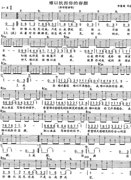 难以抗拒你容颜 曲谱 简谱 歌谱 琴谱 总谱 音乐教程