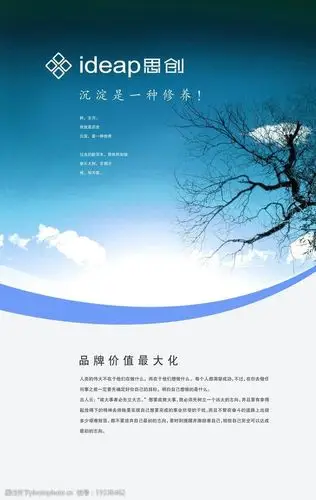 企业宣传海报图片