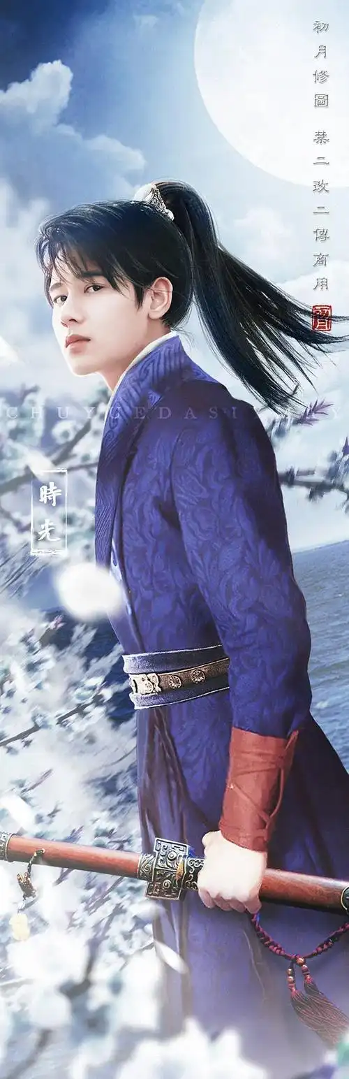 如果没有时光滤镜,你们觉得胡先煦古装造型可不可?(更新琅.