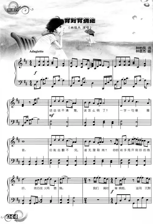 背对背拥抱_钢琴谱_搜谱网