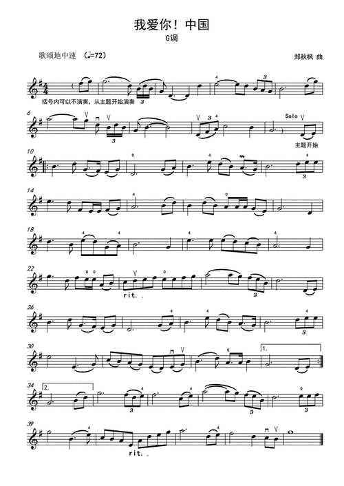 我爱你中国(g调)曲谱.pdf 1页