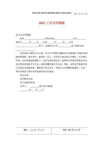 2021工作证明模板.docx 1页