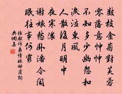 诉衷情(林钟商)