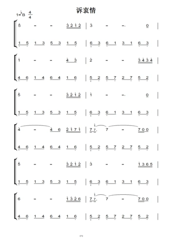 诉衷情(原版)钢琴双手简谱 钢琴谱 钢琴简谱