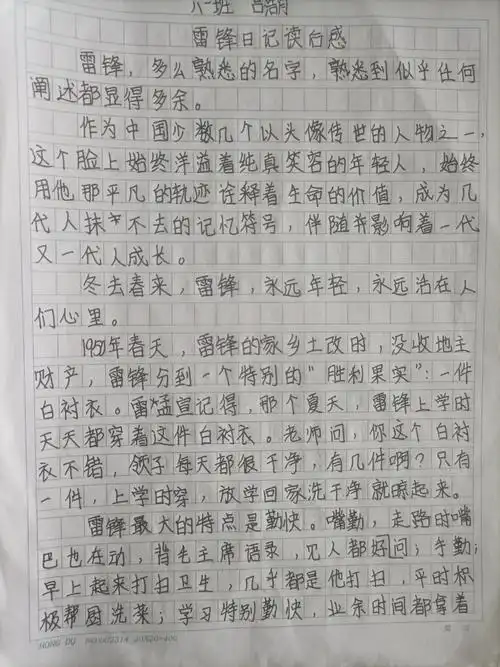 南阳市第三十三小学六一班开展"雷锋日记"抄写活动