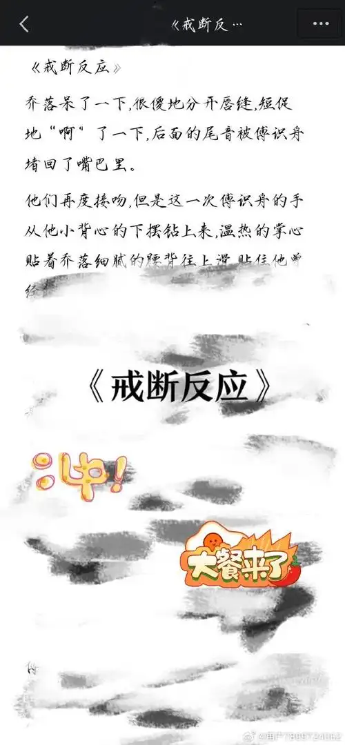 戒断反应by十一月十四超话《戒断反应》同人文有需要的宝贝吗?