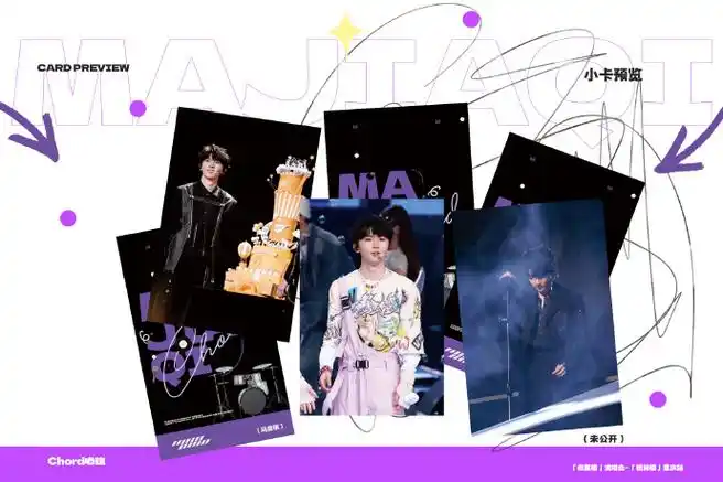 马嘉祺楼间楼演唱会##南孚持久赋能,紫海全程高能