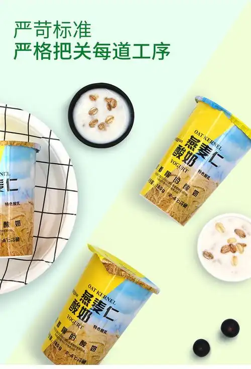 新疆瑞缘燕麦仁酸奶瑞源黄桃味代餐酸牛奶杯装180g6杯整箱口粮黄桃味