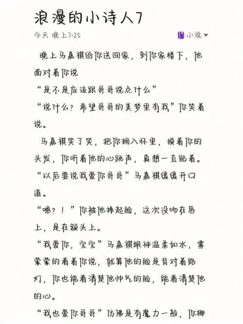 马嘉祺情话要说给爱的人听