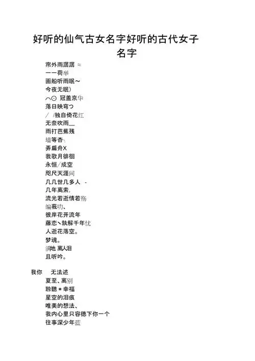 好听的仙气古风女名字好听的古代女子名字