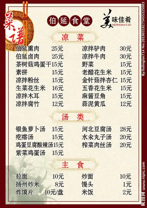 菜单凉菜热菜菜谱图片