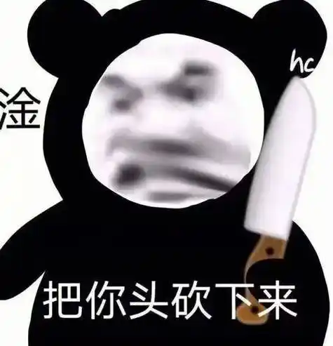 贱贱骚骚熊猫头表情包