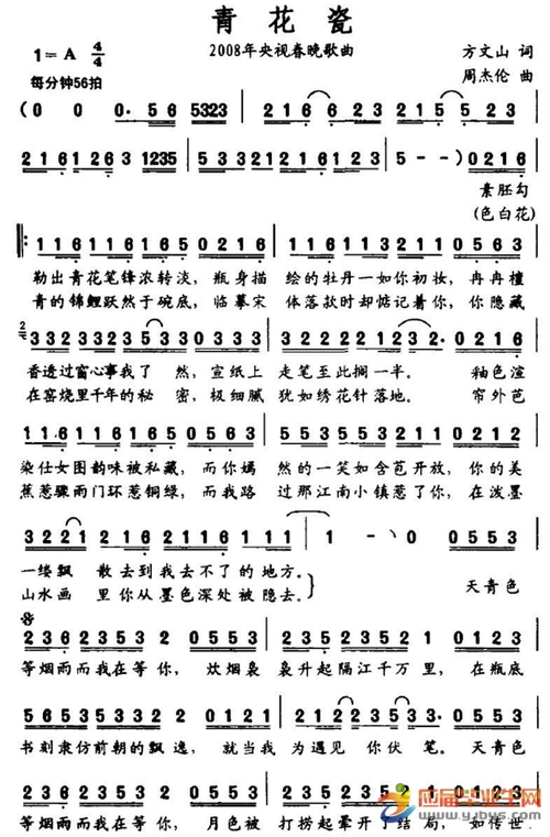 古筝青花瓷曲谱简谱