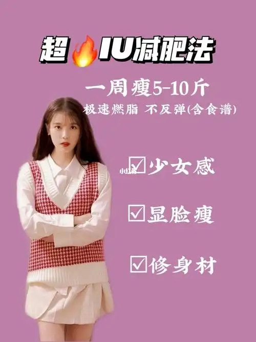 亲测一周瘦了6斤75_牛奶_苹果_午餐_晚餐_早餐_减肥_酸奶_李知恩