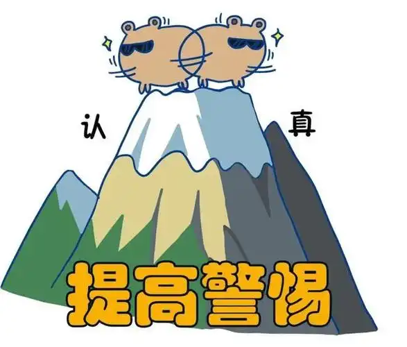 提高警惕提防"养老诈骗"陌生勿信快保存表情包用起来吧!