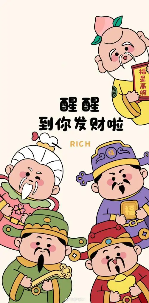 财神偏爱!指定发财!卡通插画招财好运壁纸#手机壁纸##锁屏壁纸