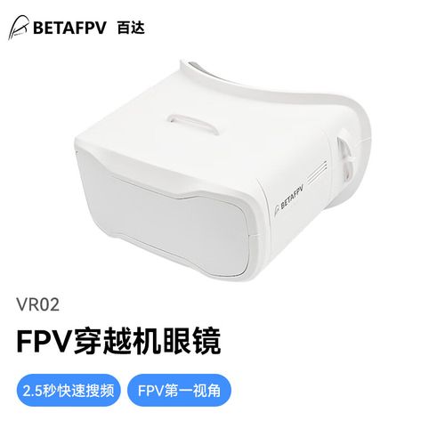 betafpv vr02 穿越机fpv眼镜goggle图传无人机飞行眼镜入门遥控飞机