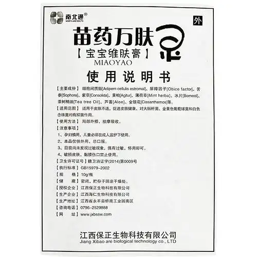 南北通 苗药万肤灵宝宝维肤膏 10g,10g价格,说明书,南北通 苗药万肤灵