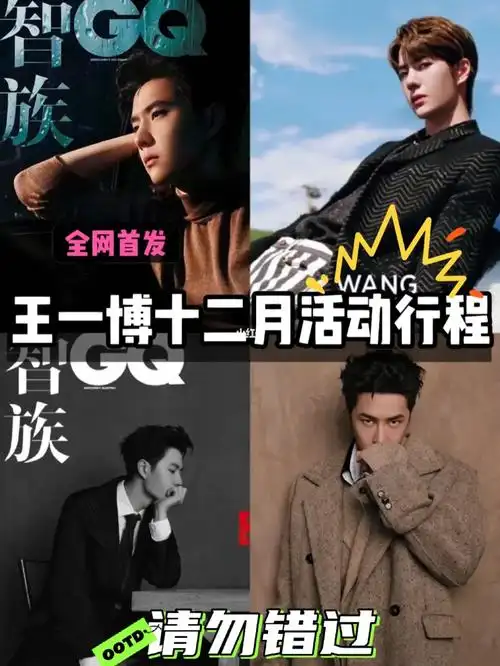王一博十二月中旬行程大放送92