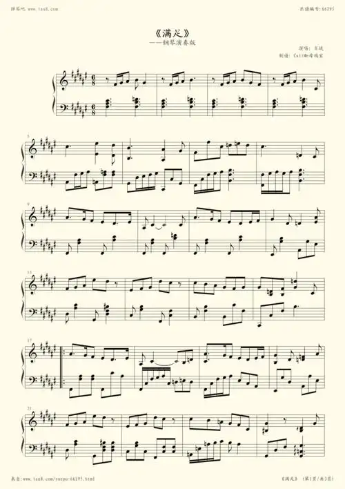 钢琴谱满足钢琴独奏版