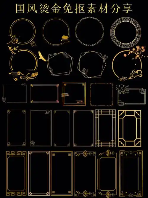中国风素材烫金复古免抠边框png素材