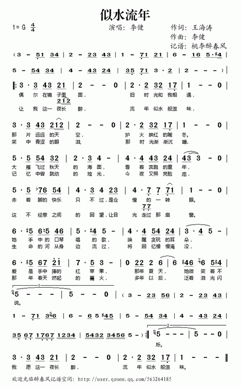 李健似水流年简谱及歌词