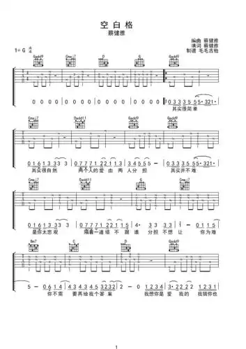 空白格g调六线吉他谱-虫虫吉他谱免费下载