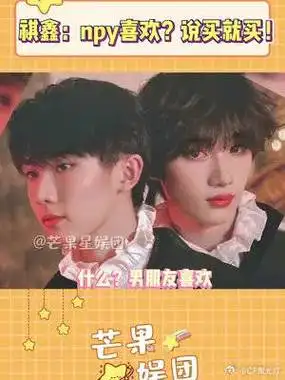 不要太爱,npy喜欢就给安排,你们舅宠爸|马嘉祺|丁程鑫_新浪新闻