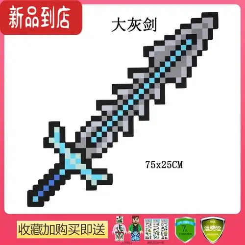 真智力mc紫色附魔剑60厘米泡沫拔刀剑武器史蒂夫苦力怕模型动漫