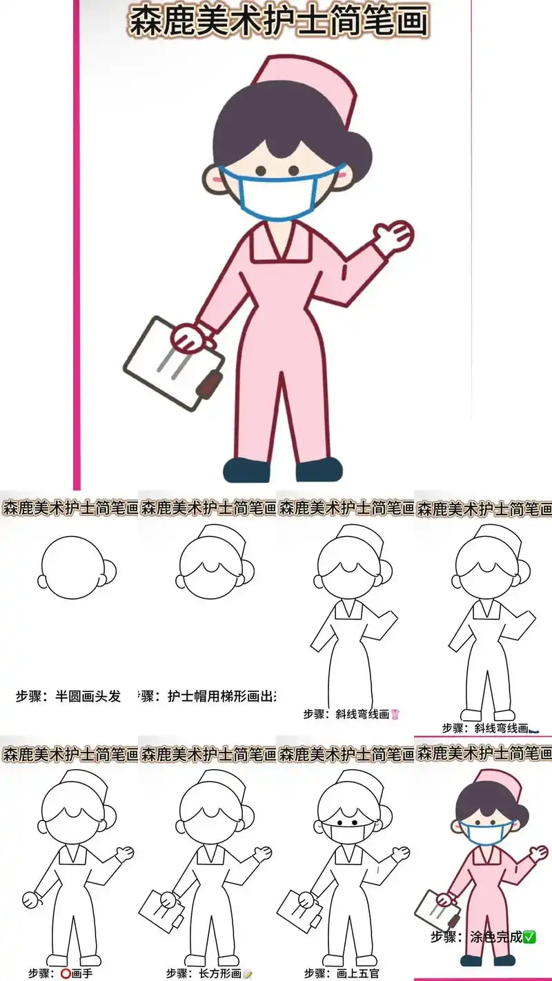 护士简笔画教程.#图文伙伴计划2024 #简笔画 #五一劳动 - 抖音