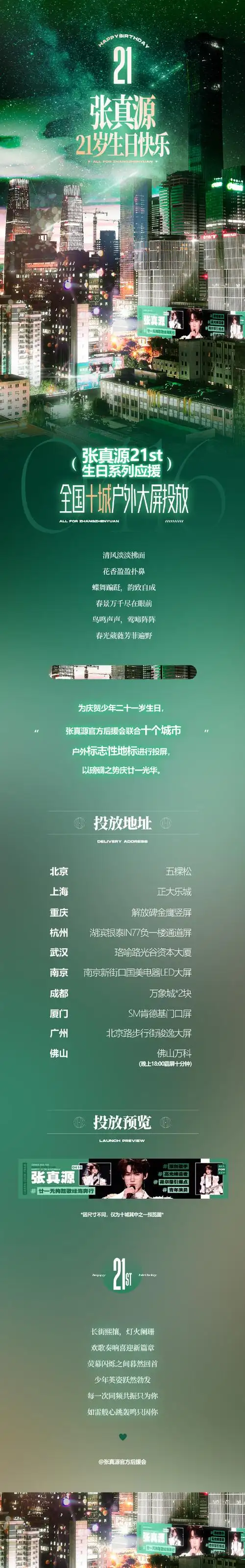 【张真源二十一岁生日应援系列】    「chapter3.