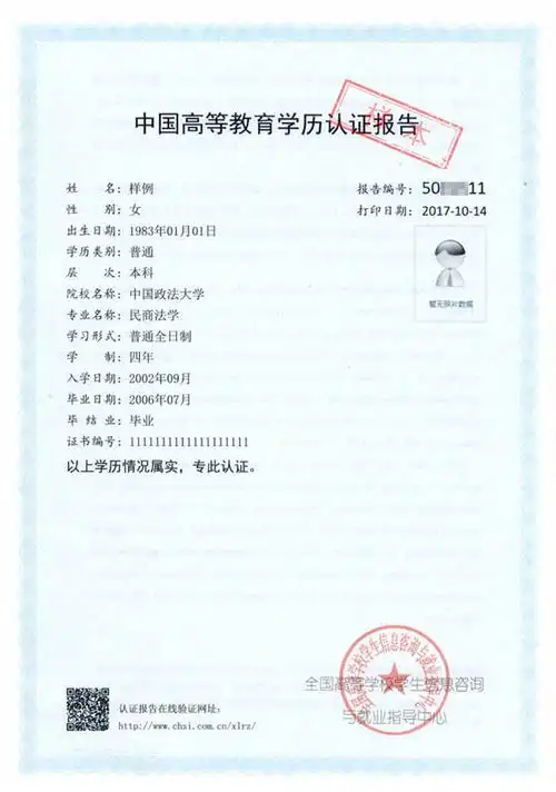 (学历认证报告示例)④境外获得的学历学位证书人员,须上传教育部留学