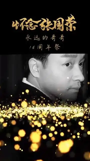 怀念张国荣永远的哥哥小视频缩略图