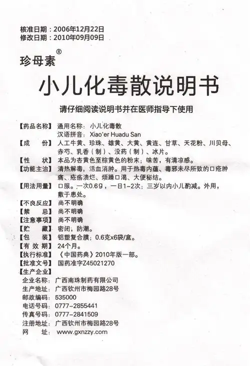 药品说明书 - 药智数据