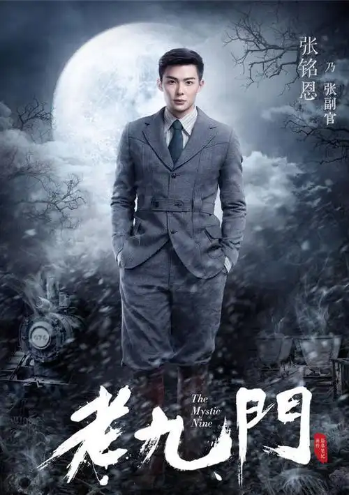 张日山(副官)角色介绍_盗墓笔记前传老九门演员表张日山(副官)_电视剧