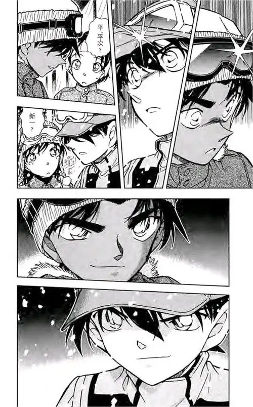 『青山刚昌』漫画《名侦探柯南》第518～522话 服部vs工藤 滑雪场推理